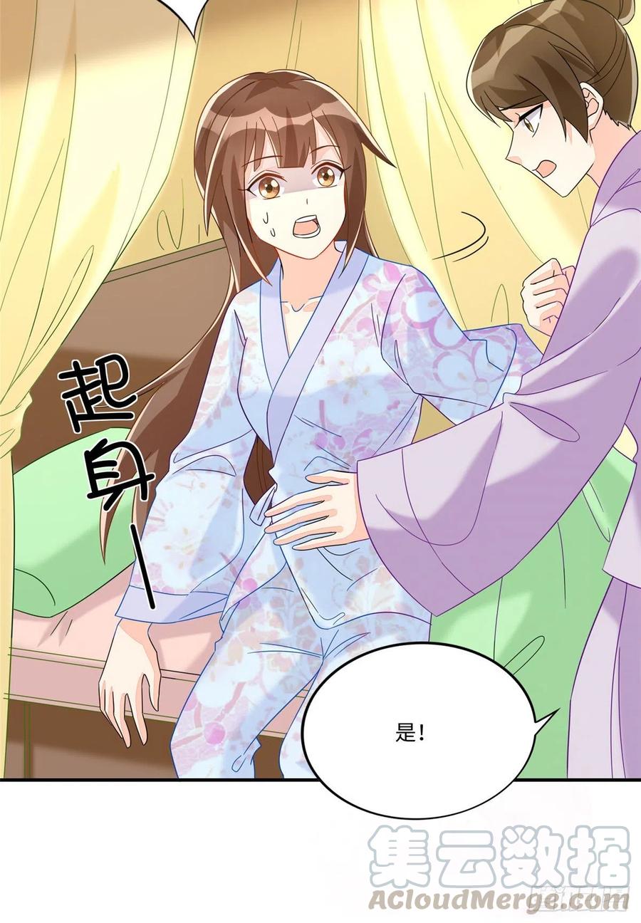 《庶女攻略》第二十六话 第33页