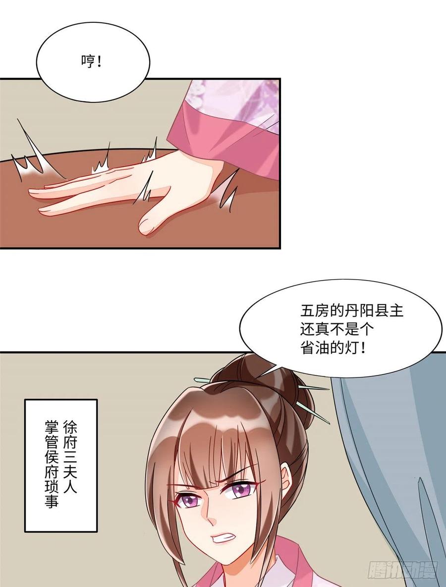 《庶女攻略》第二十六话 第10页
