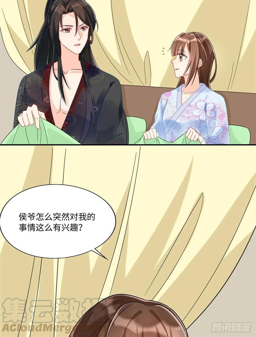 《庶女攻略》第二十六话 第13页