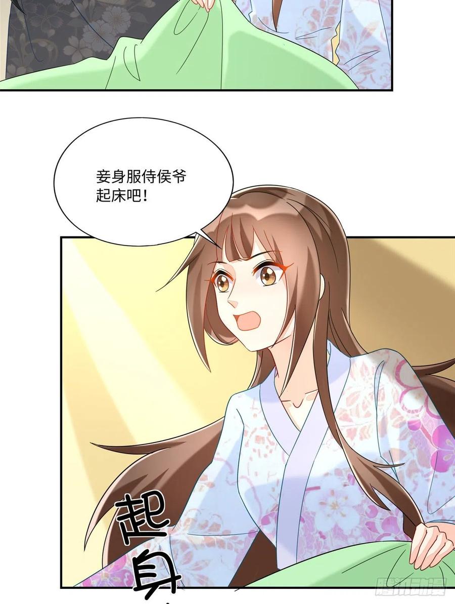 《庶女攻略》第二十六话 第24页