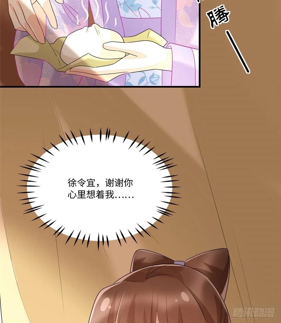 《庶女攻略》第二十六话 第54页