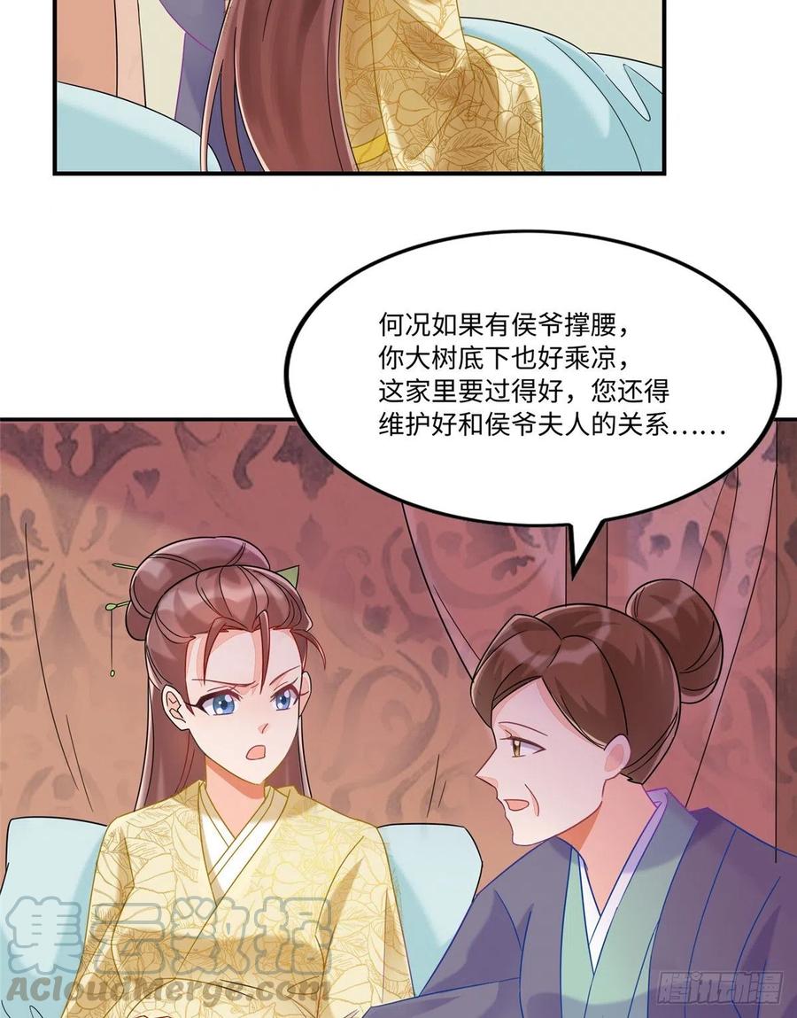 《庶女攻略》第二十六话 第5页