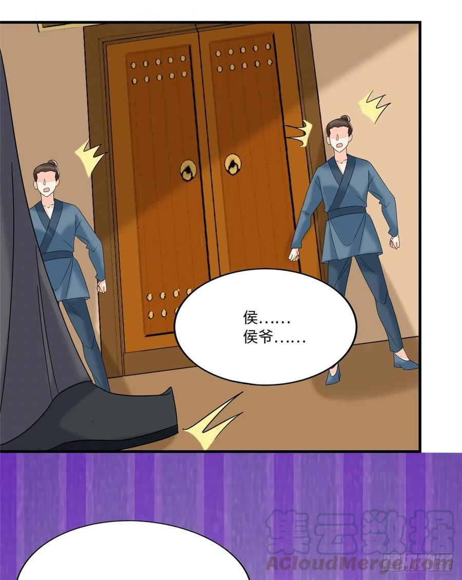 《庶女攻略》第二十六话 第37页