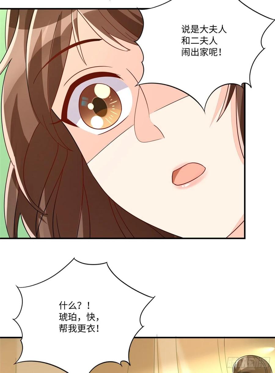 《庶女攻略》第二十六话 第32页