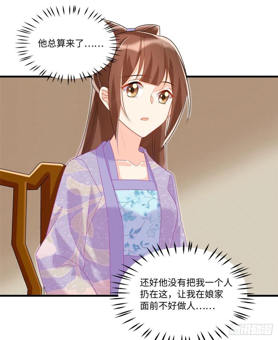 《庶女攻略》第二十六话 第42页