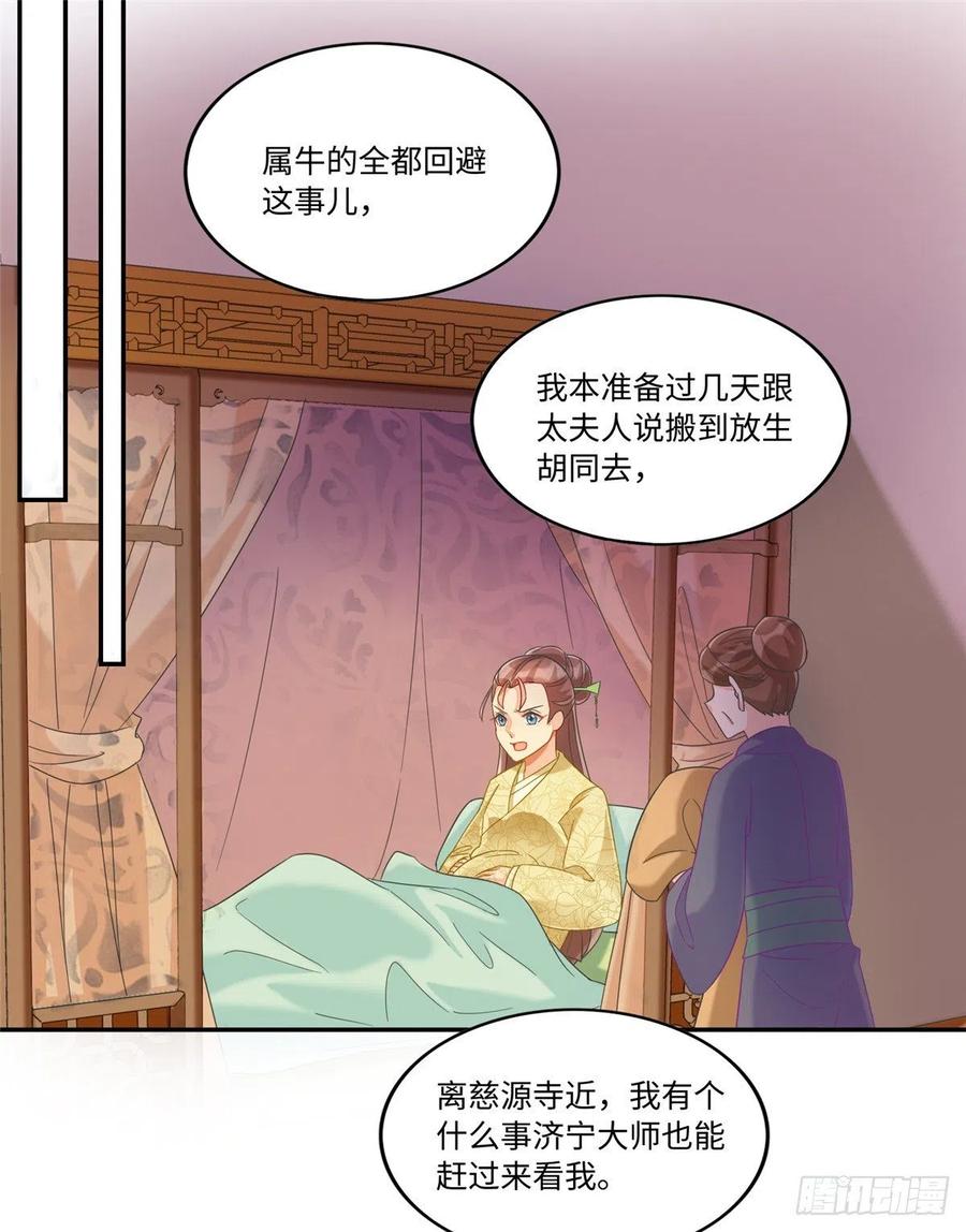 《庶女攻略》第二十六话 第2页