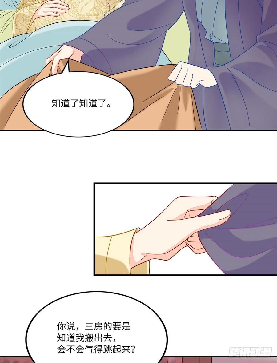 《庶女攻略》第二十六话 第6页