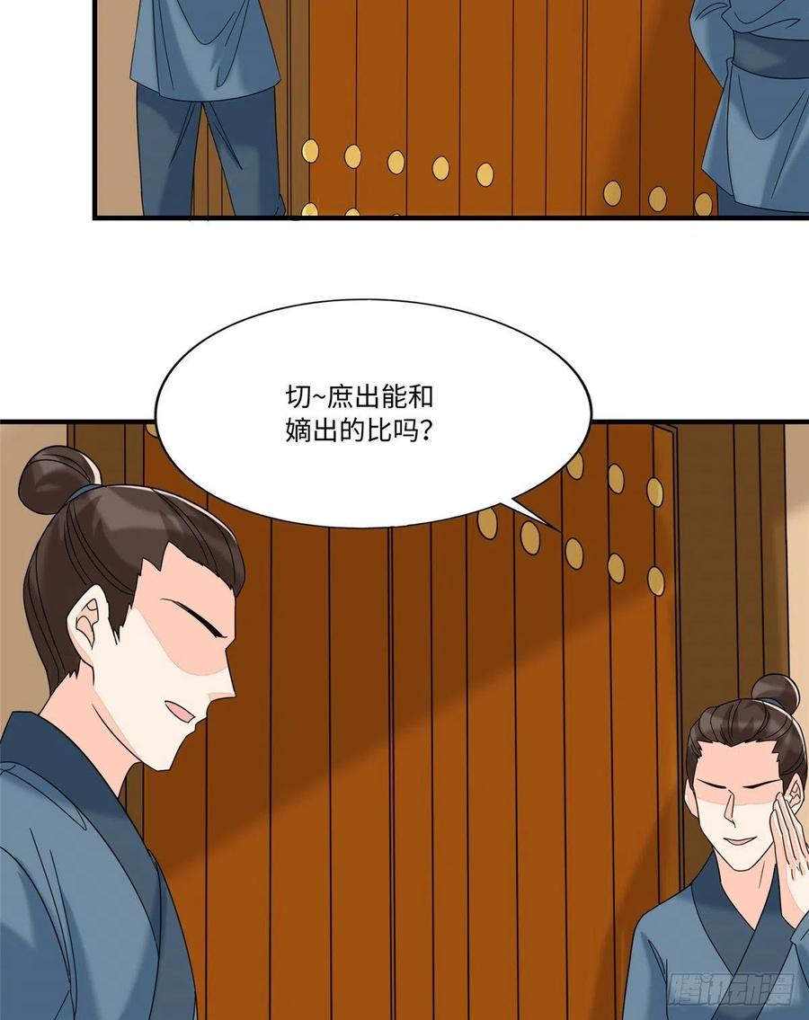 《庶女攻略》第二十六话 第35页