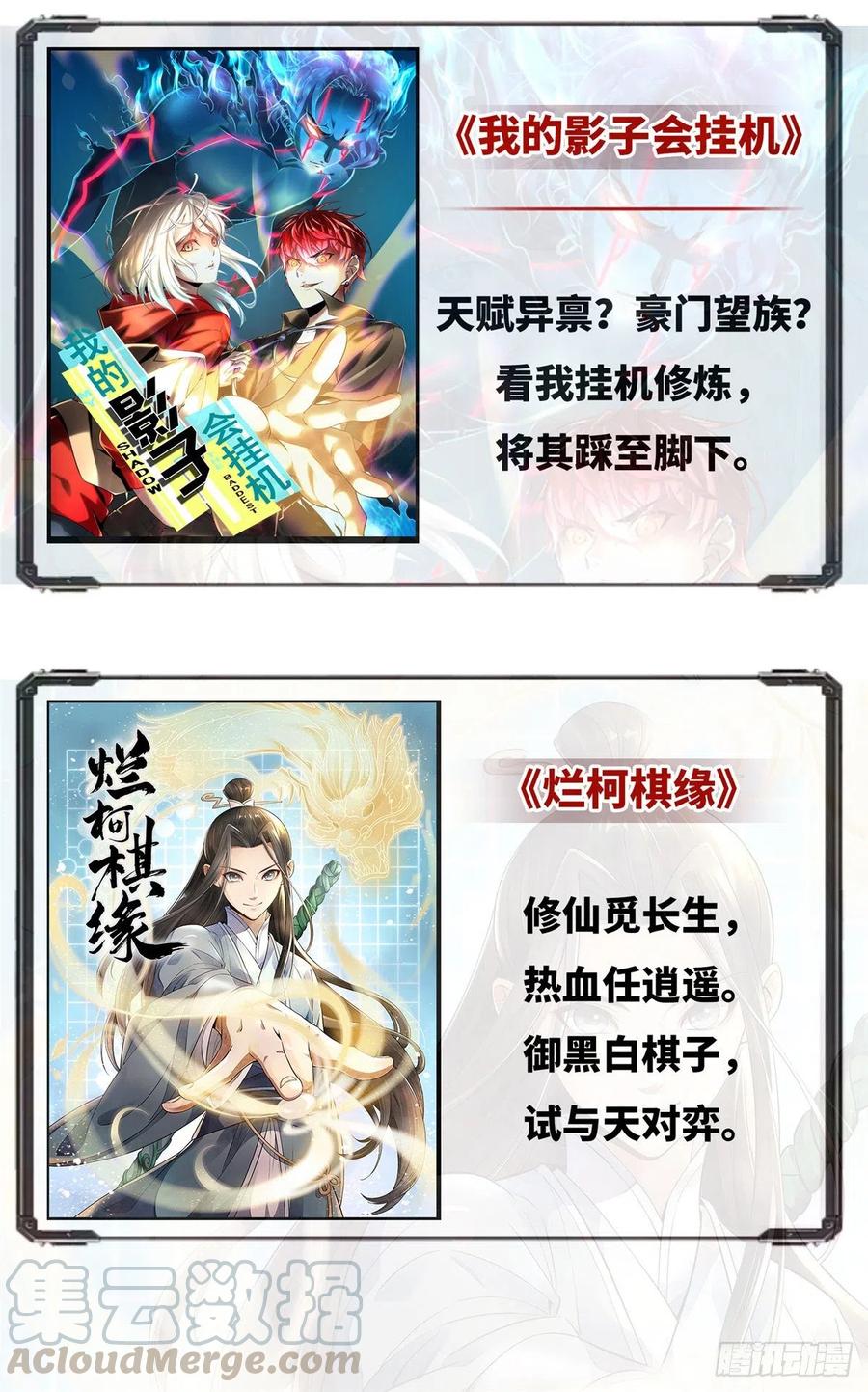 《庶女攻略》第二十六话 第61页