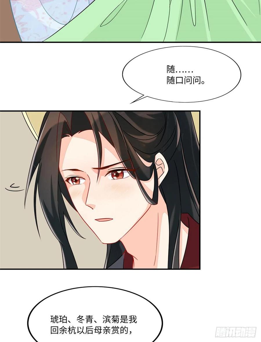 《庶女攻略》第二十六话 第15页