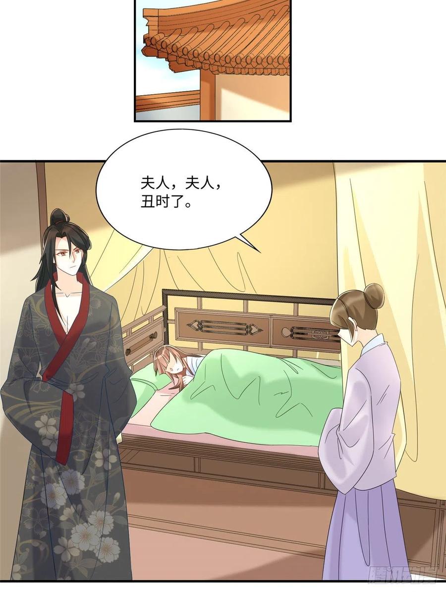 《庶女攻略》第二十六话 第22页