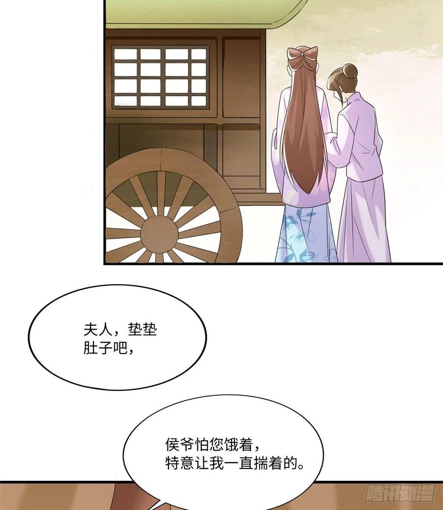 《庶女攻略》第二十六话 第52页