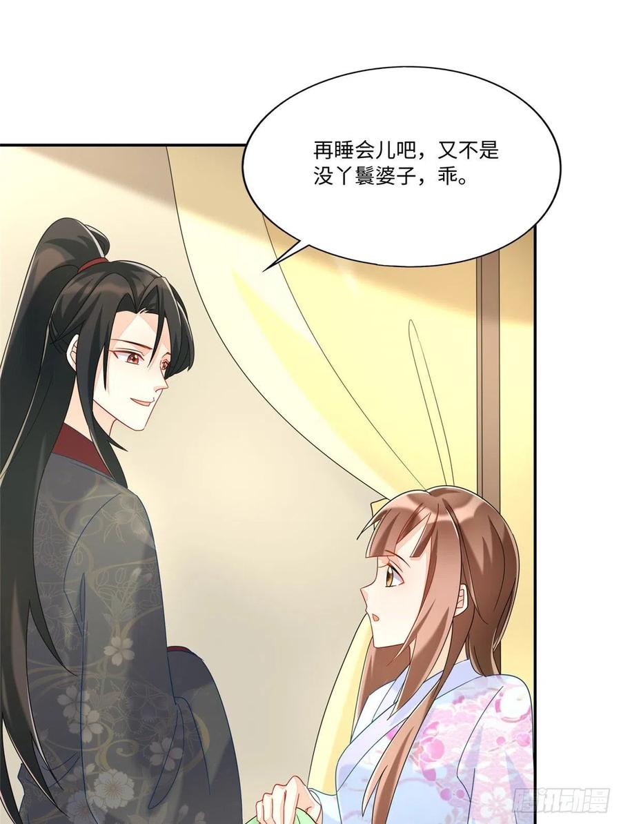 《庶女攻略》第二十六话 第23页