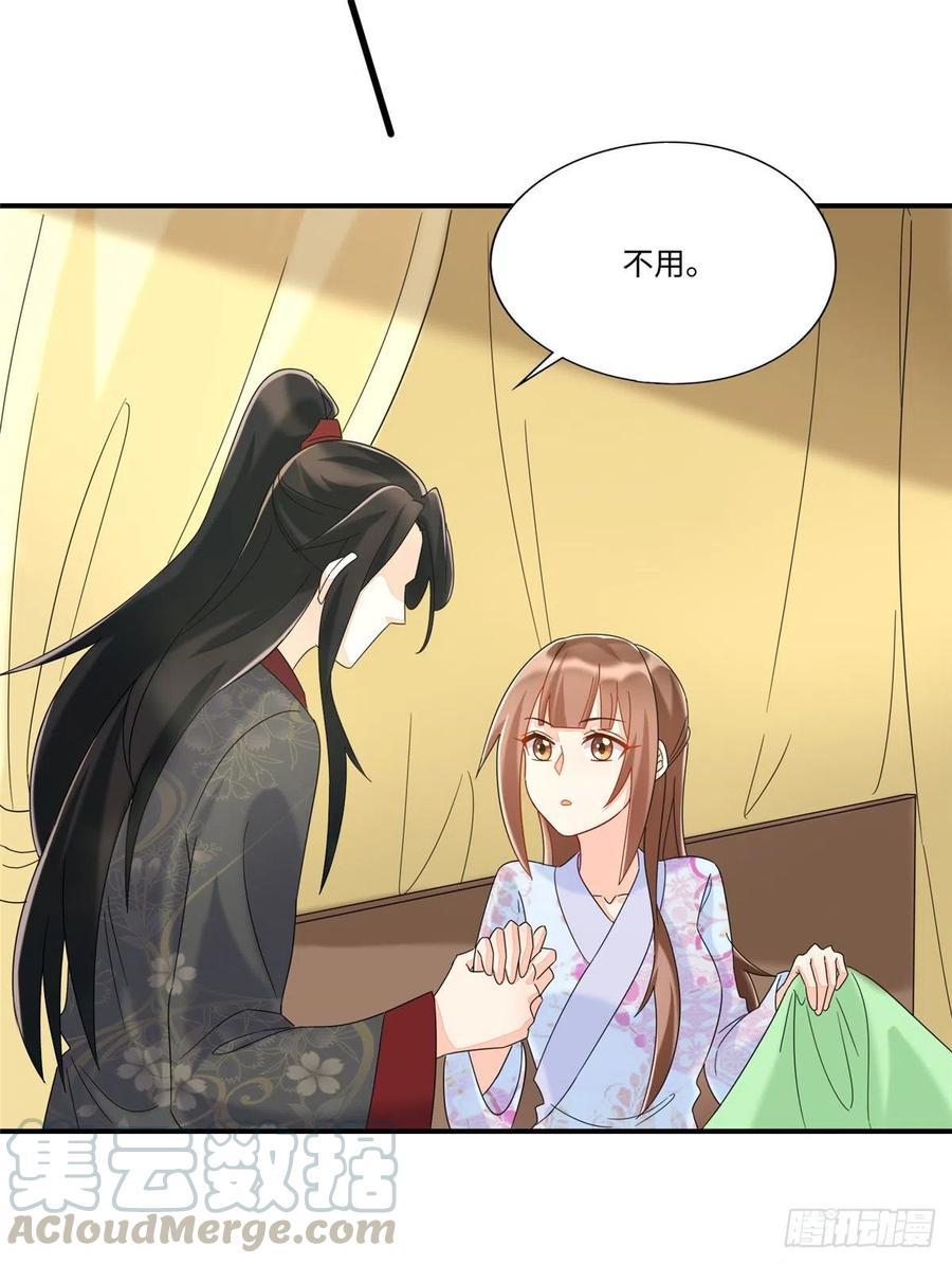 《庶女攻略》第二十六话 第25页