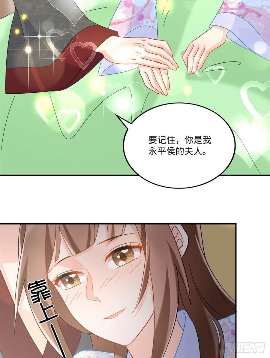 《庶女攻略》第二十六话 第20页