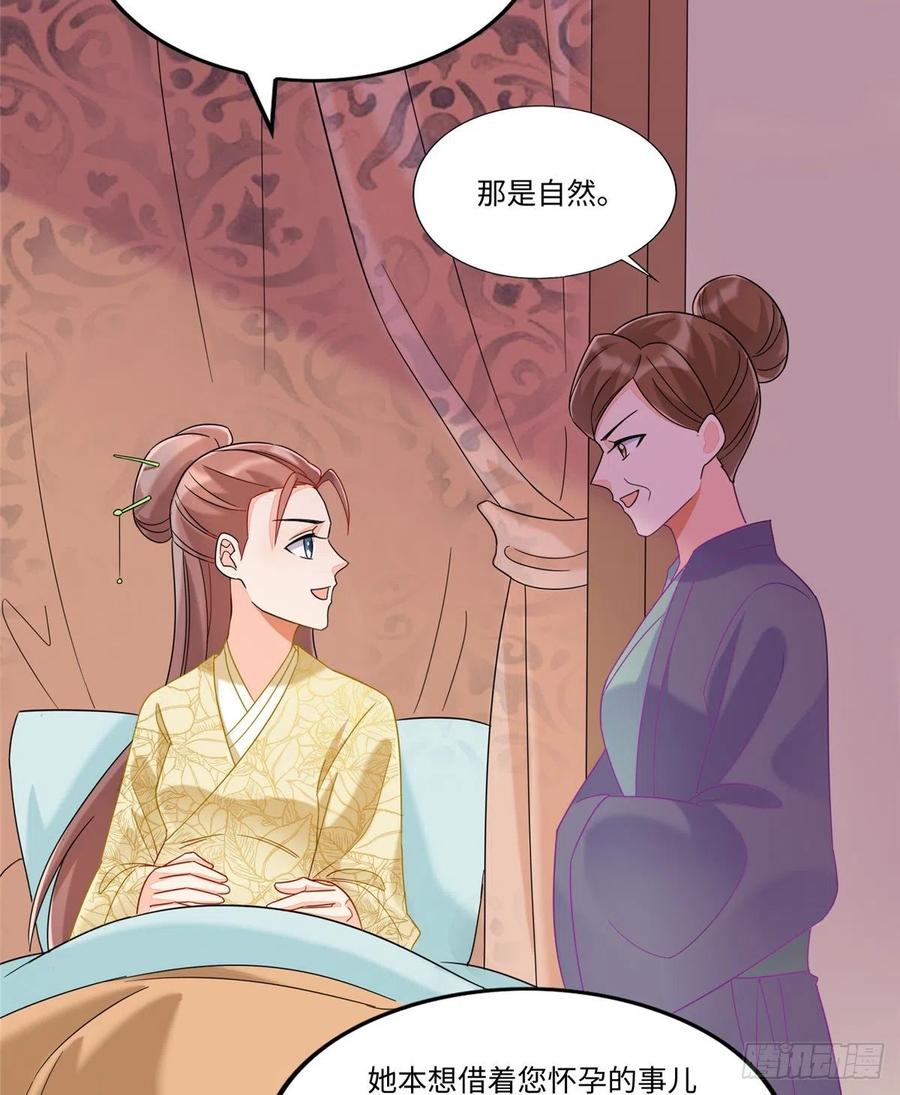 《庶女攻略》第二十六话 第7页