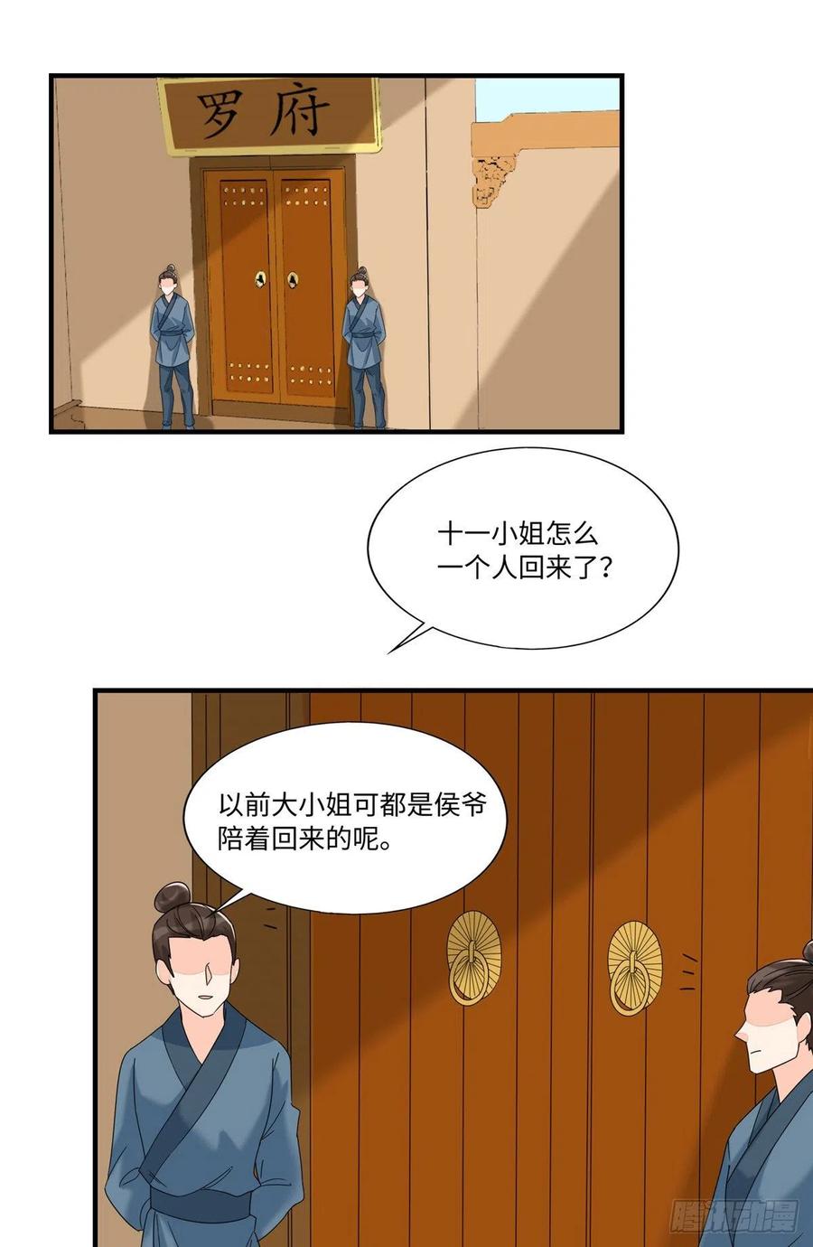 《庶女攻略》第二十六话 第34页