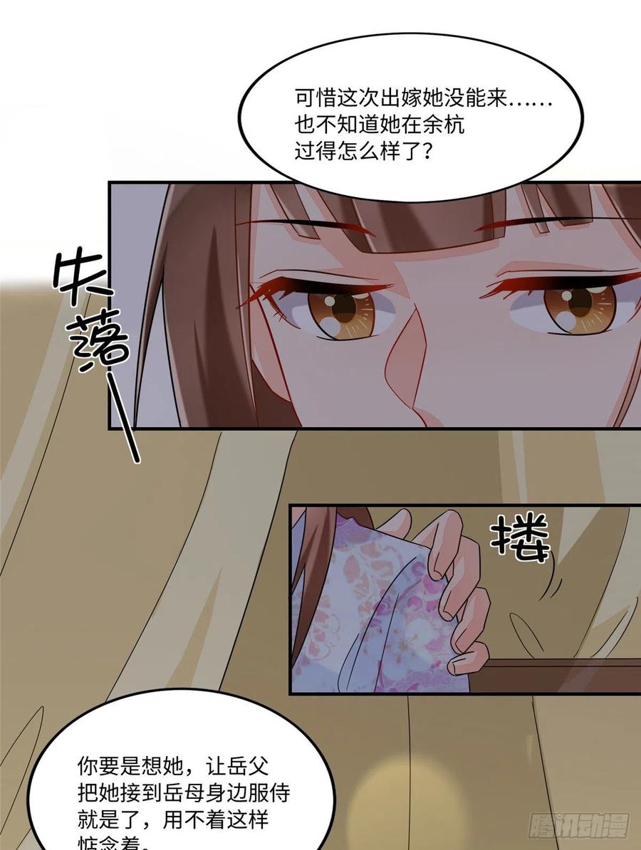 《庶女攻略》第二十六话 第18页