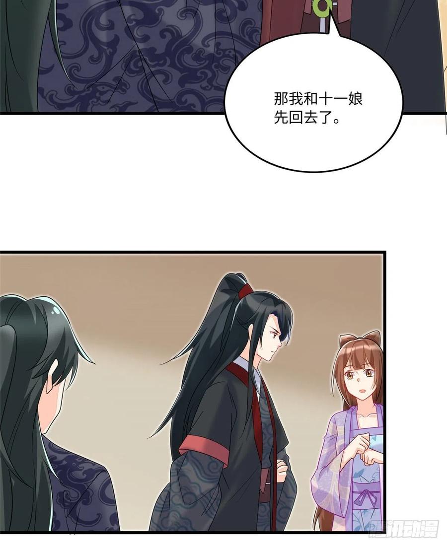 《庶女攻略》第二十六话 第47页