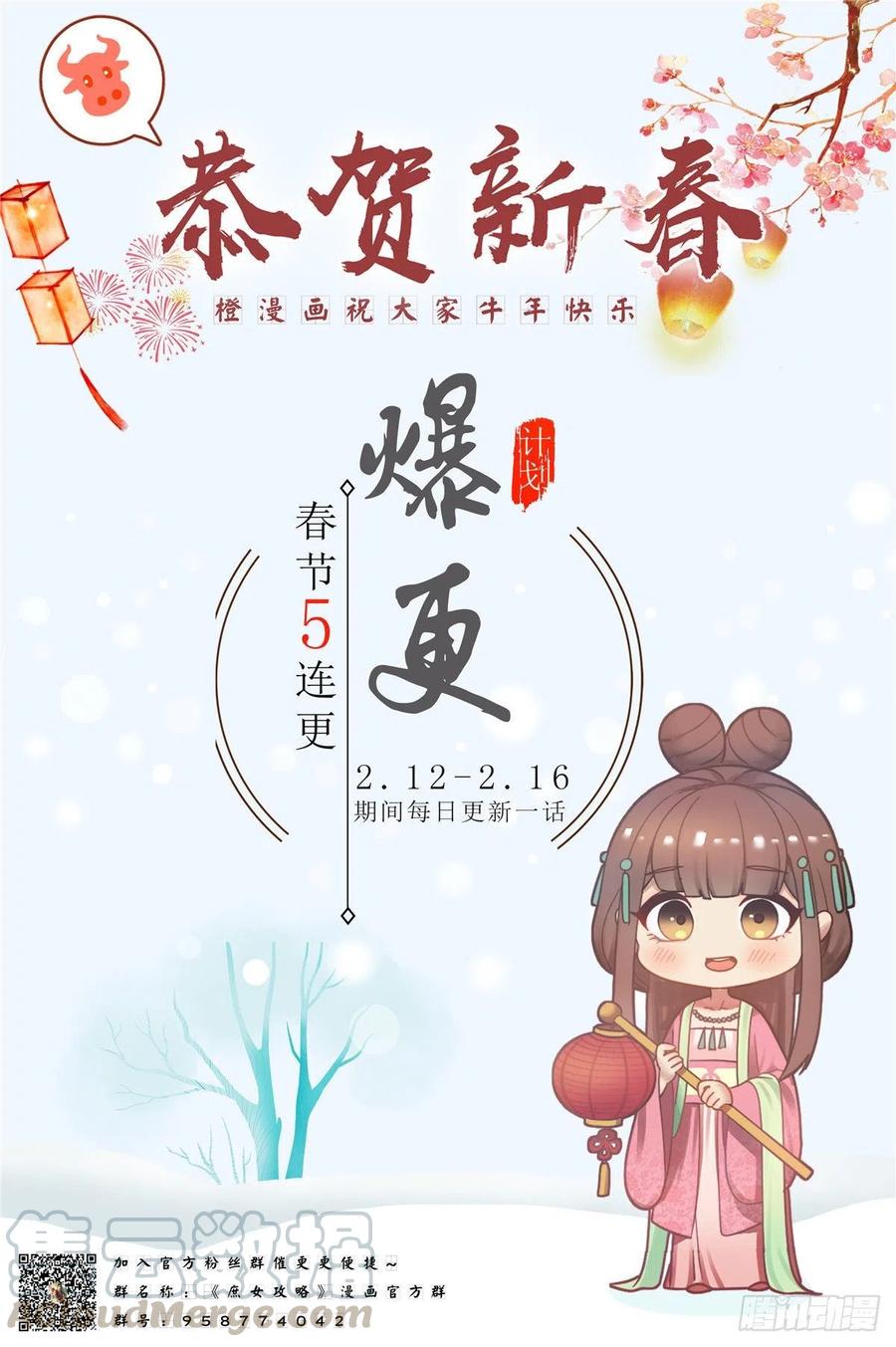 《庶女攻略》第二十六话 第57页