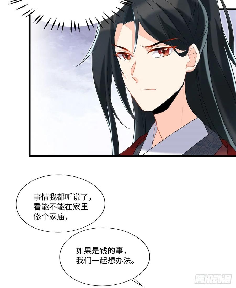 《庶女攻略》第二十六话 第44页