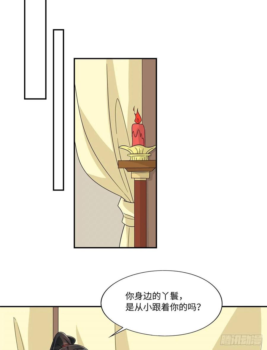 《庶女攻略》第二十六话 第12页