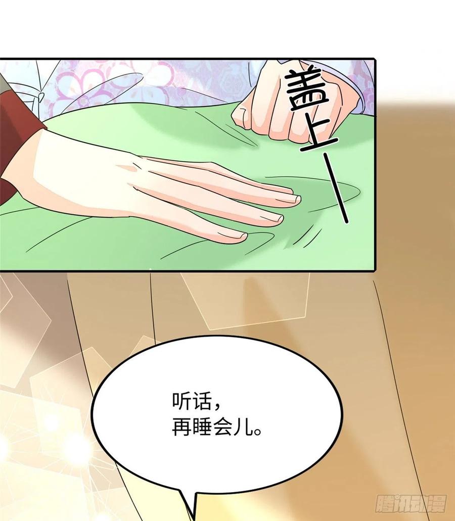 《庶女攻略》第二十六话 第26页