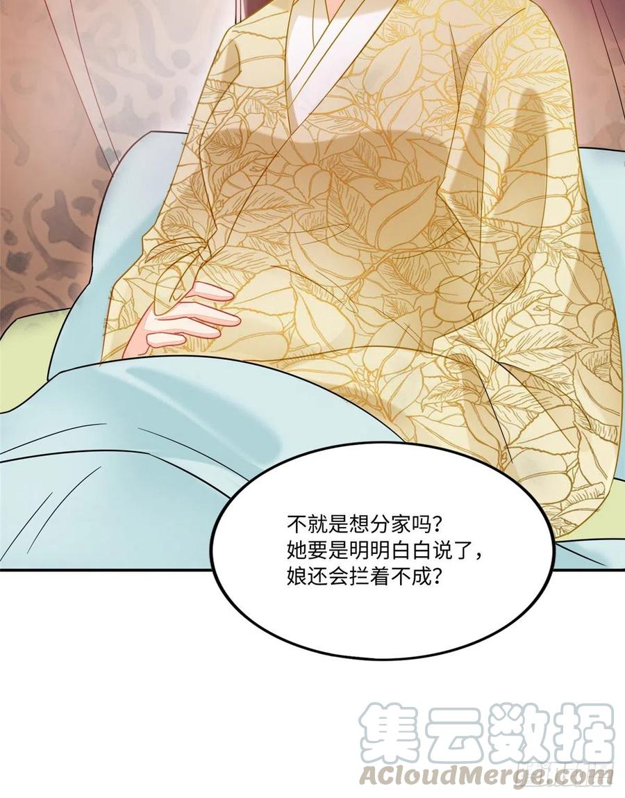《庶女攻略》第二十六话 第9页