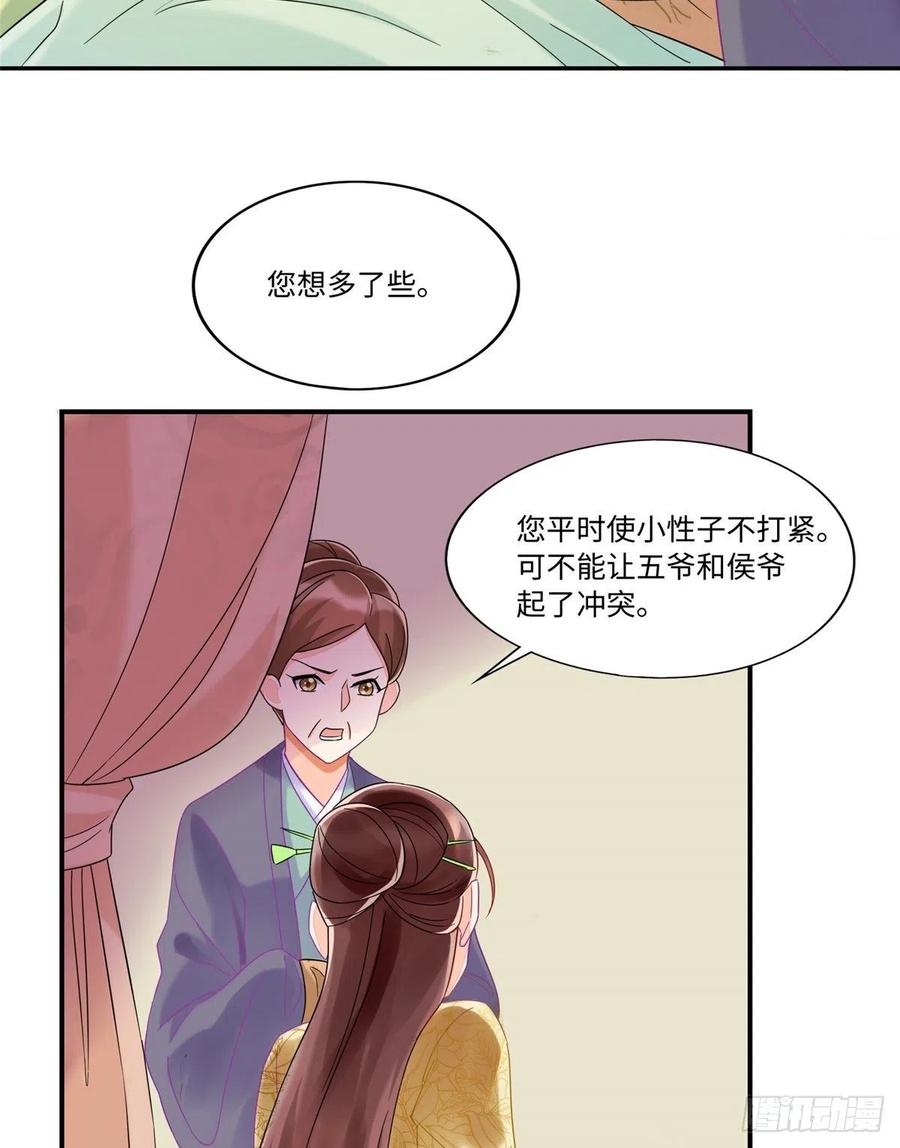 《庶女攻略》第二十六话 第4页