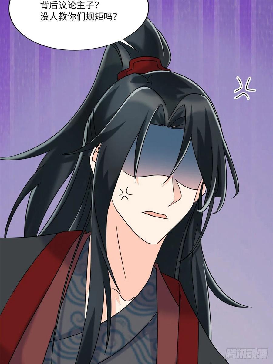 《庶女攻略》第二十六话 第38页