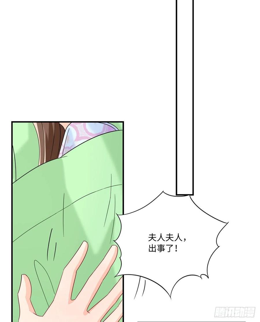 《庶女攻略》第二十六话 第30页
