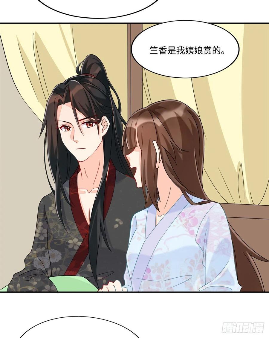 《庶女攻略》第二十六话 第16页