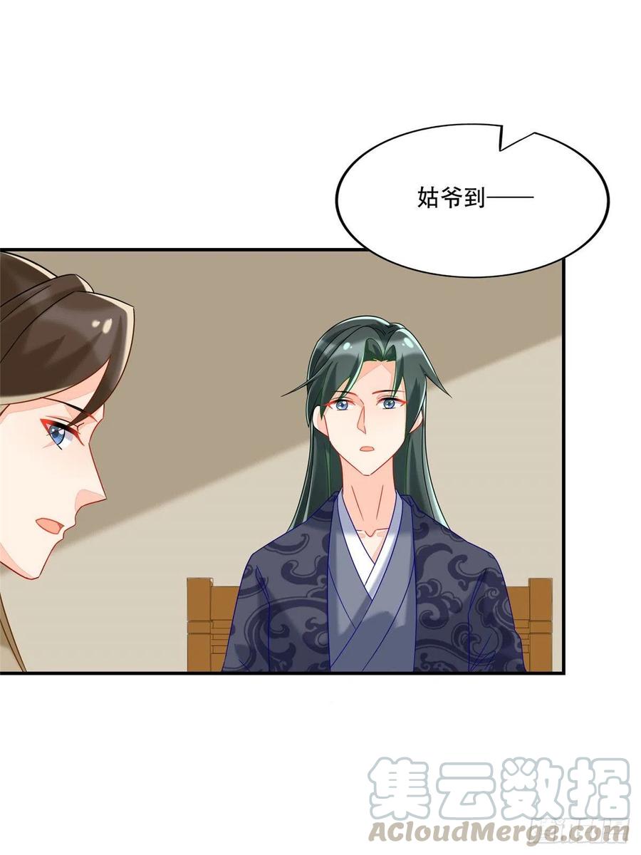 《庶女攻略》第二十六话 第41页