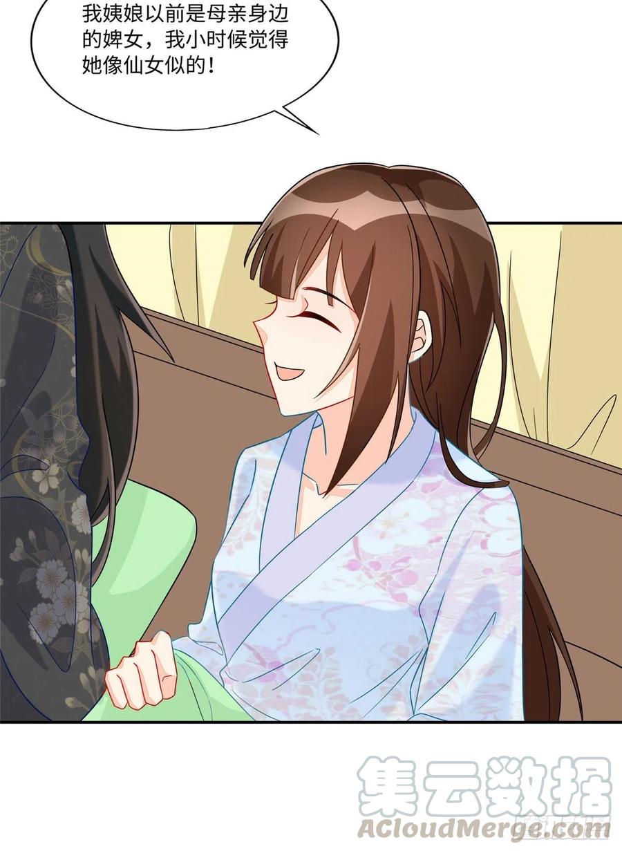 《庶女攻略》第二十六话 第17页