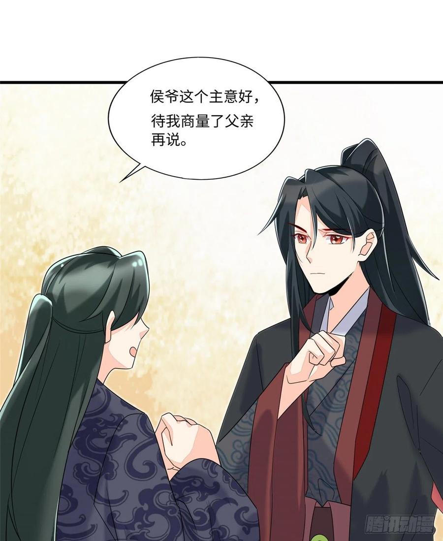 《庶女攻略》第二十六话 第46页