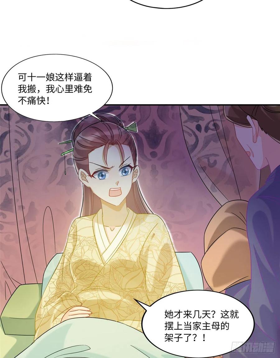 《庶女攻略》第二十六话 第3页