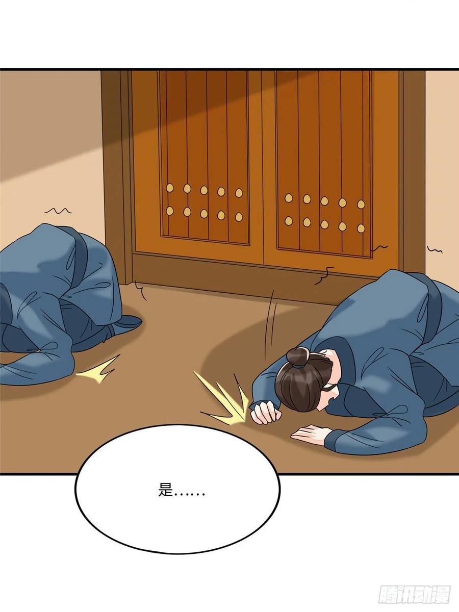 《庶女攻略》第二十六话 第40页