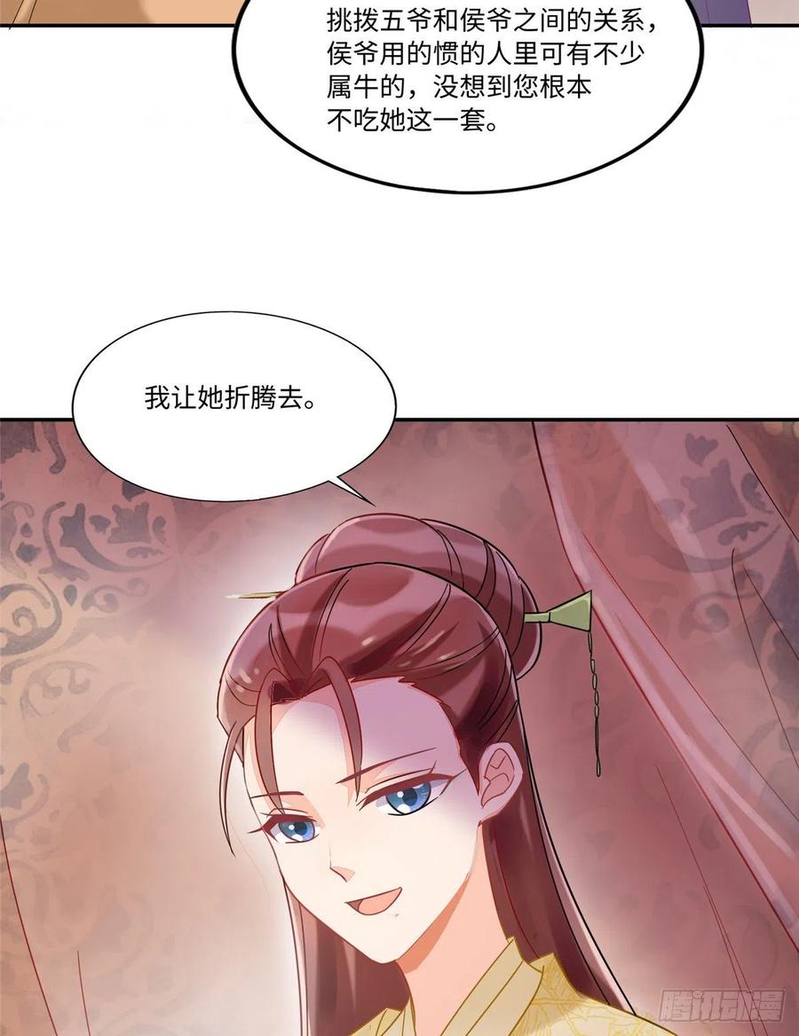 《庶女攻略》第二十六话 第8页