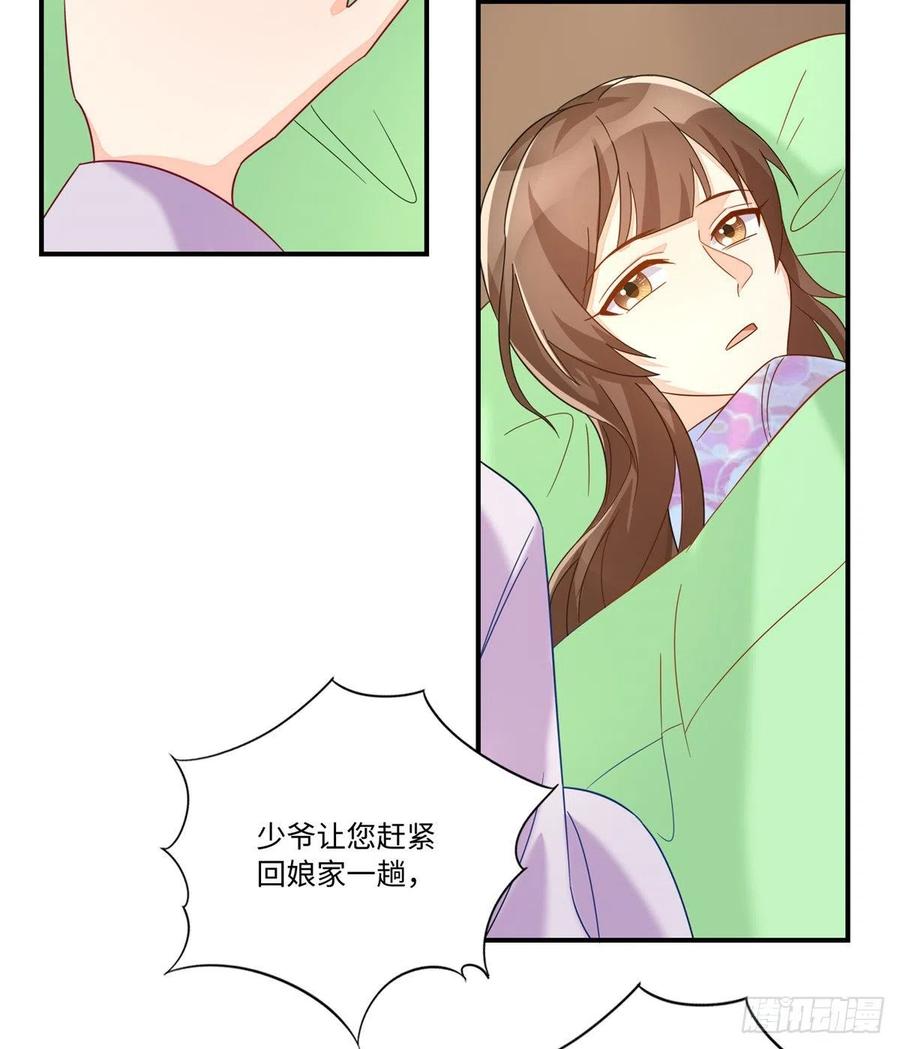 《庶女攻略》第二十六话 第31页