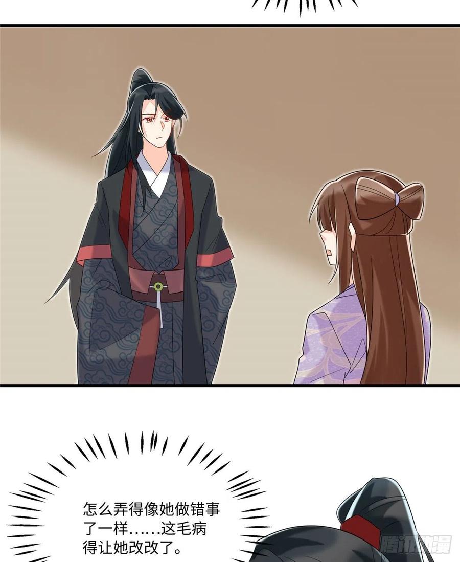 《庶女攻略》第二十六话 第43页