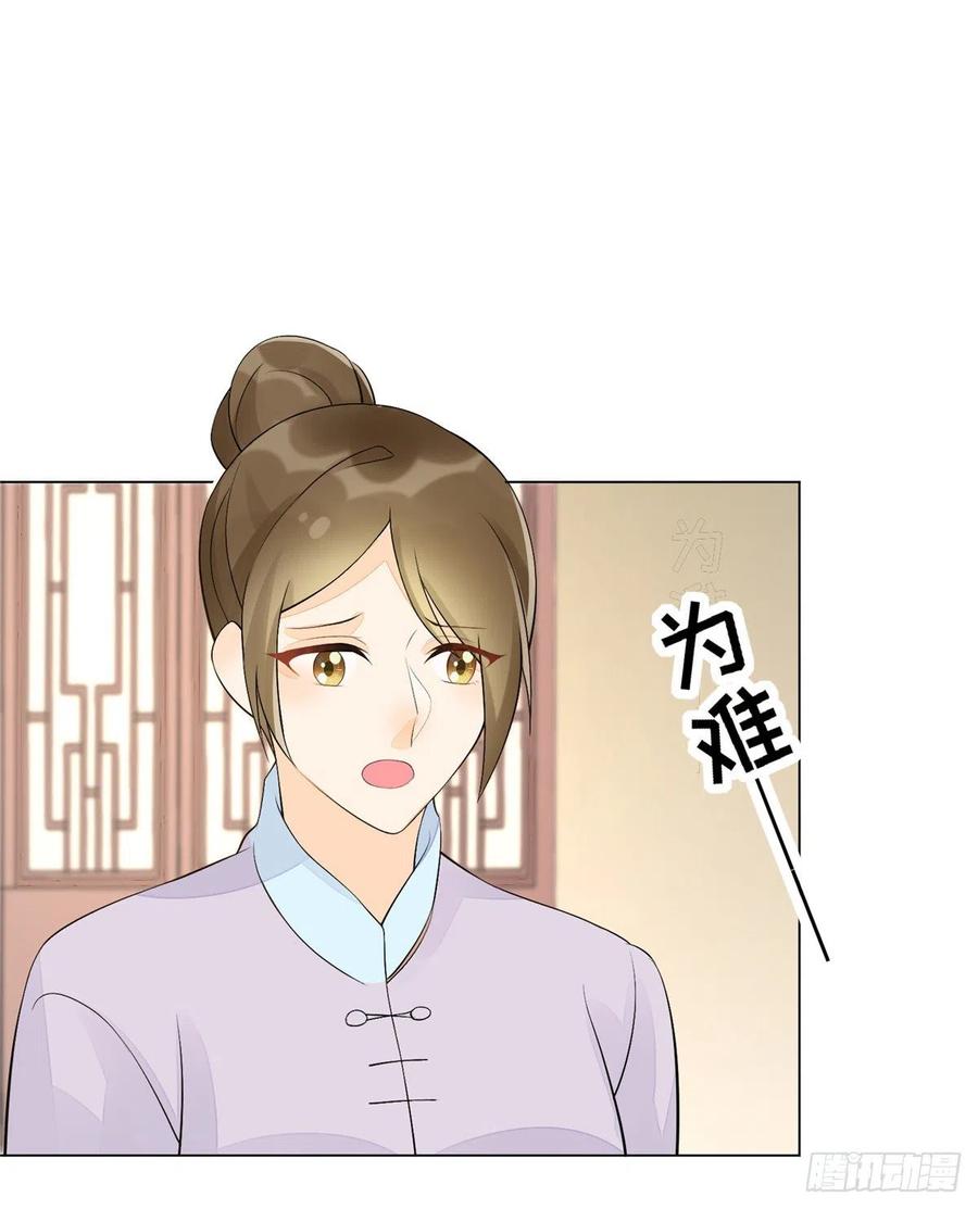 《庶女攻略》第二十七话 第66页