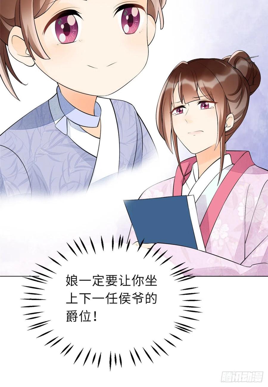 《庶女攻略》第二十七话 第6页