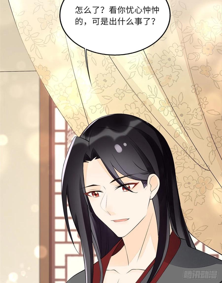 《庶女攻略》第二十七话 第72页