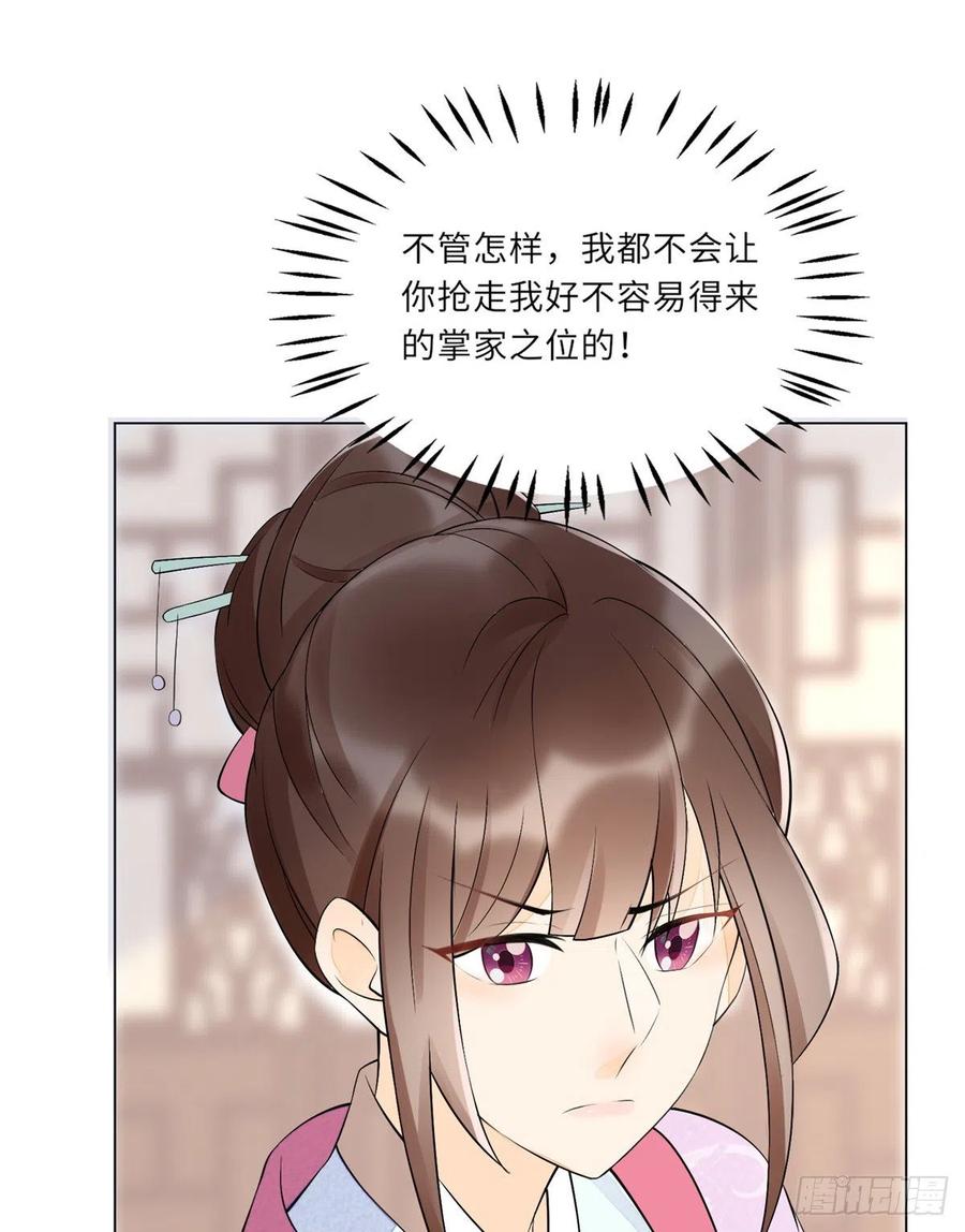 《庶女攻略》第二十七话 第34页