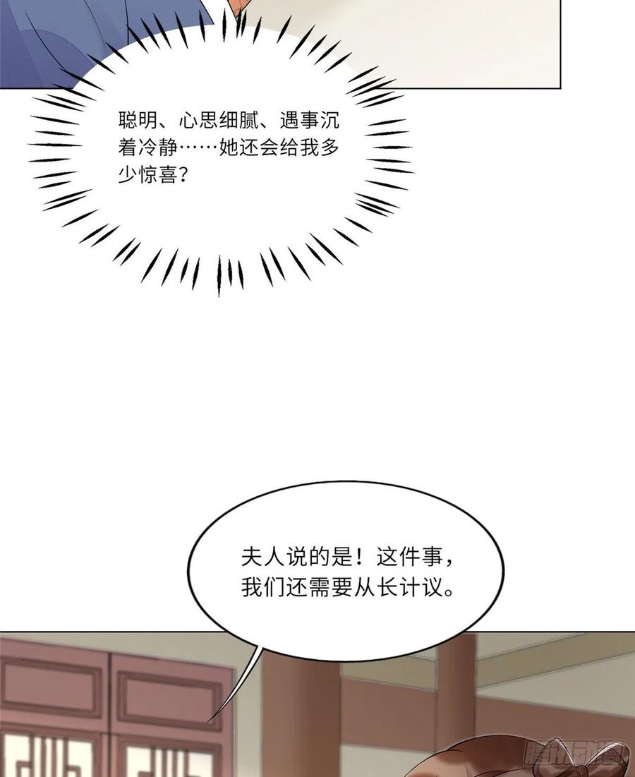 《庶女攻略》第二十七话 第52页