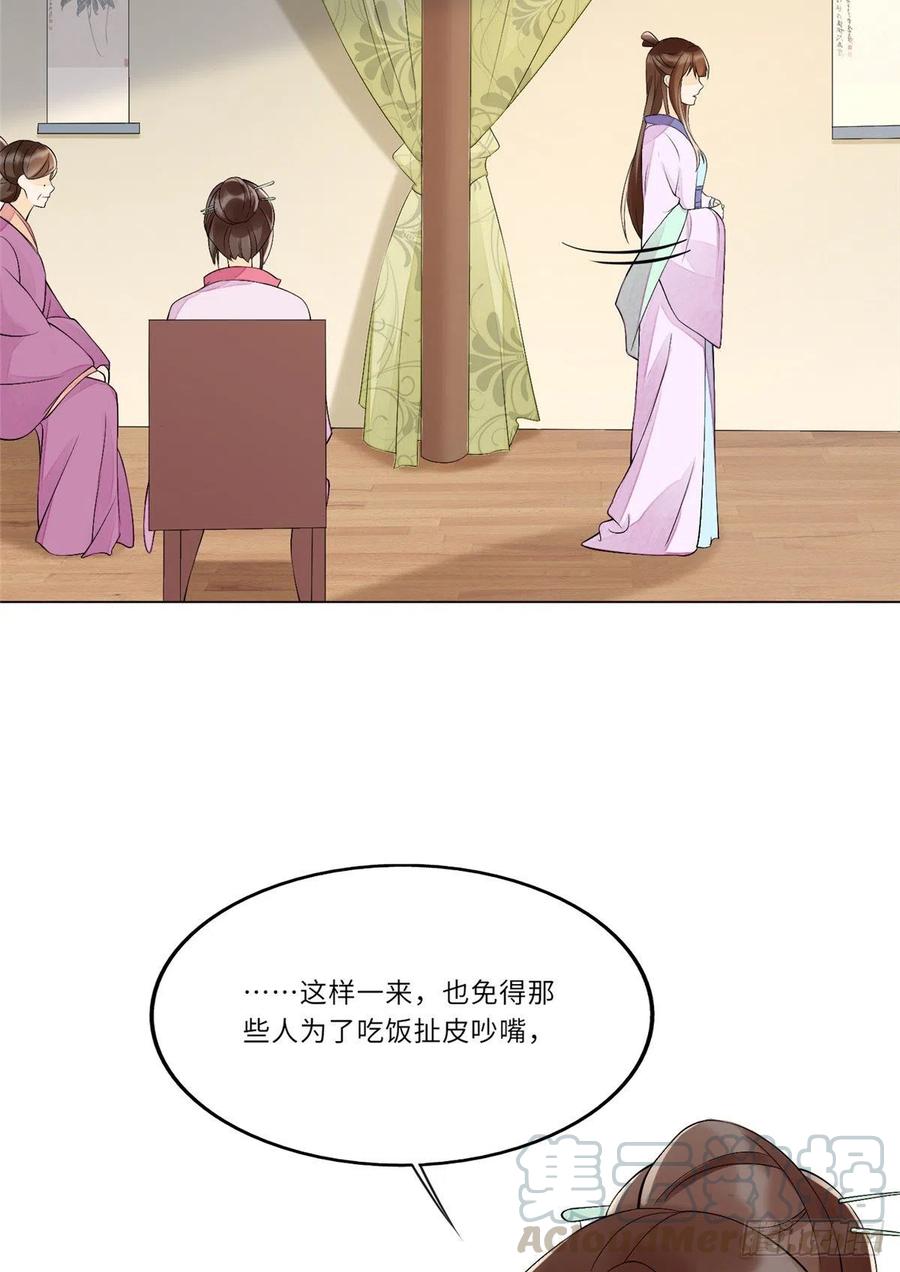 《庶女攻略》第二十七话 第13页