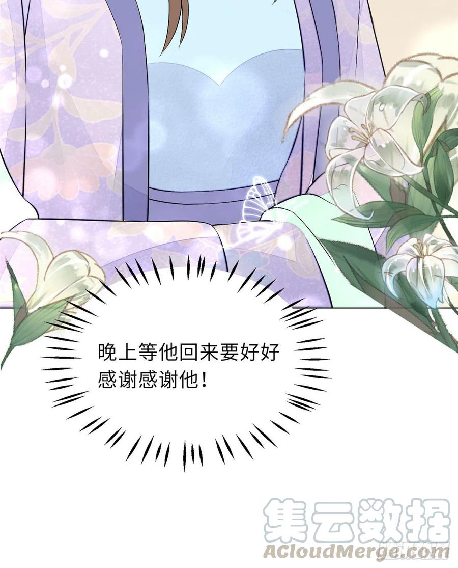《庶女攻略》第二十七话 第85页