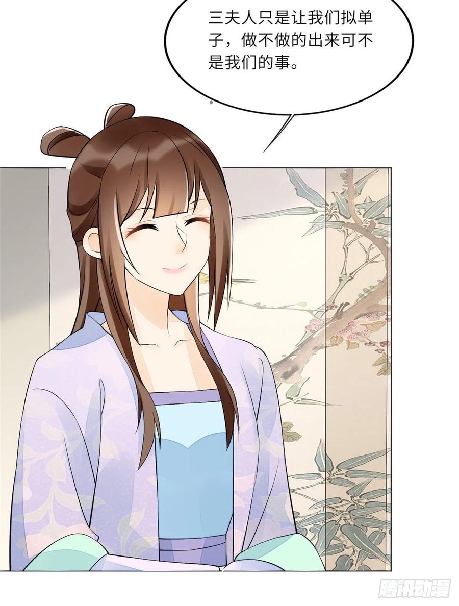 《庶女攻略》第二十七话 第58页