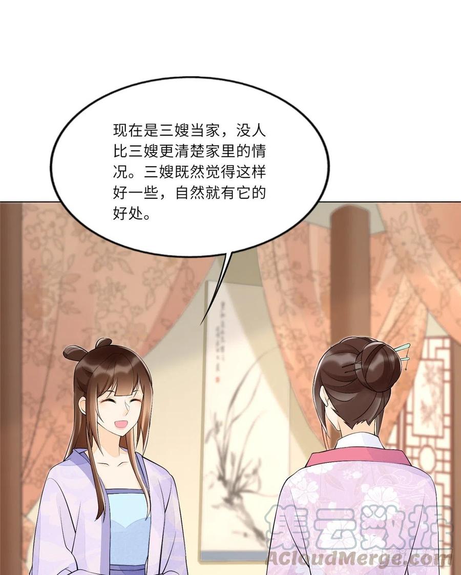 《庶女攻略》第二十七话 第29页