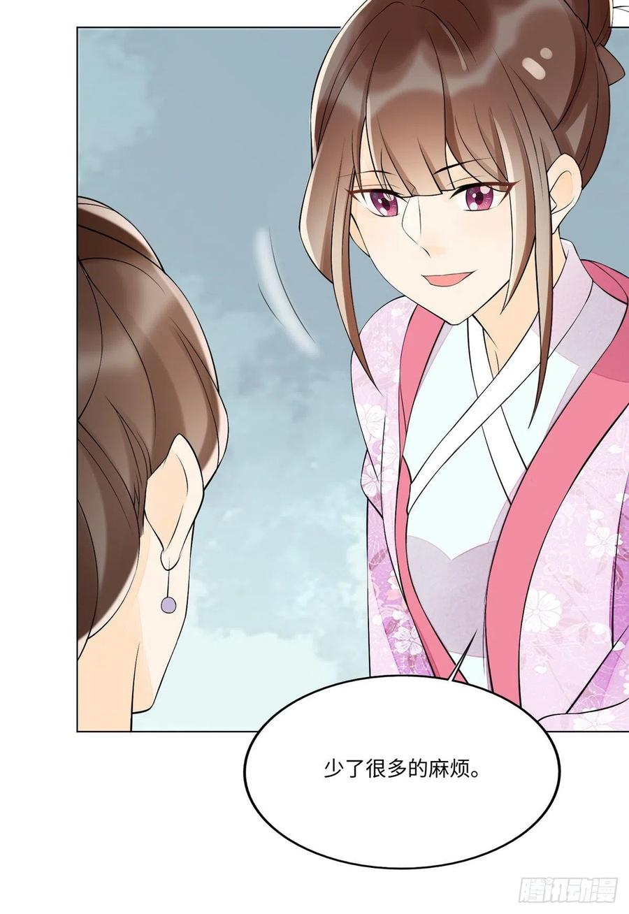 《庶女攻略》第二十七话 第14页